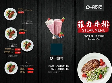 黑色简约时尚特色菲力牛排三折页宣传单