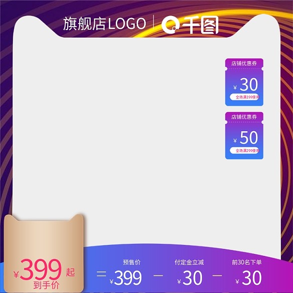 雙十一天貓?zhí)詫殶o產(chǎn)品紫色電商主圖