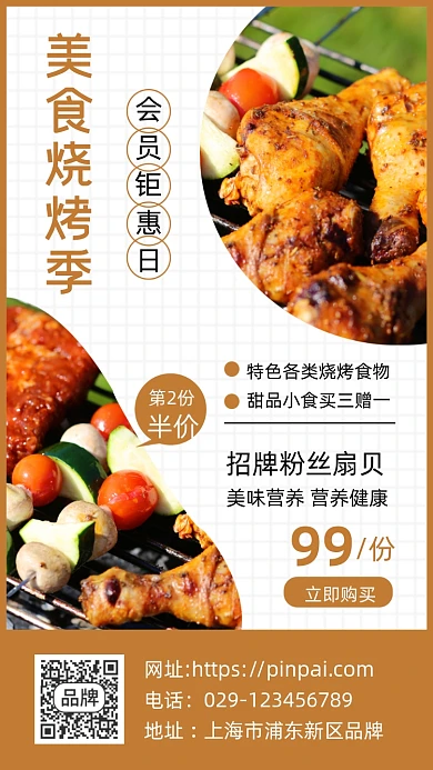 美食烧烤会员钜惠活动摄影图海报