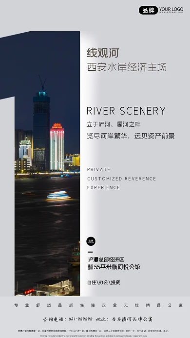 临河公寓宣传营销海报