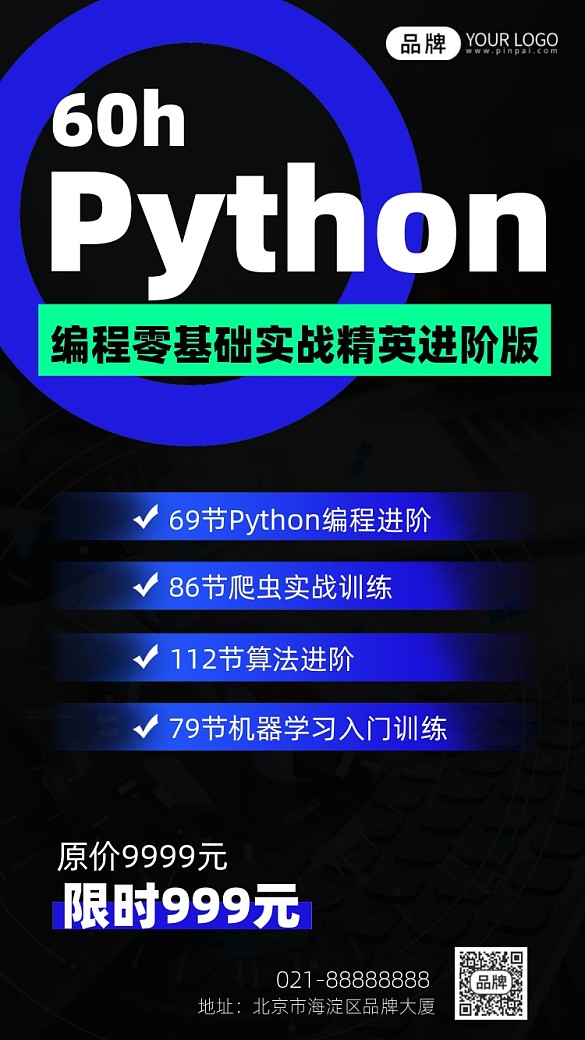 編程黑色創(chuàng)意簡(jiǎn)約手機(jī)海報(bào)Pro