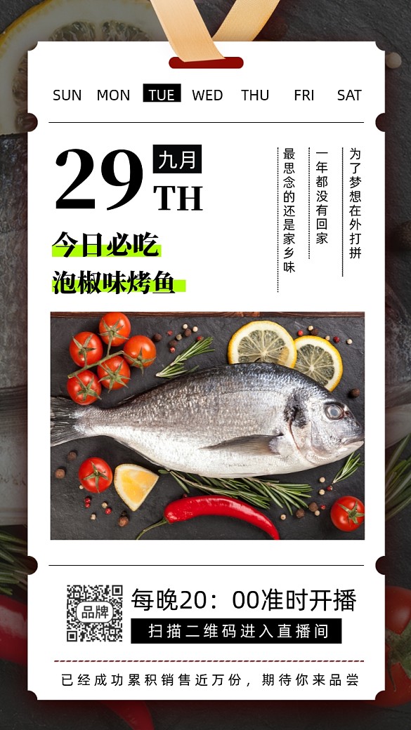 泡椒烤魚特色美食攝影圖海報(bào)
