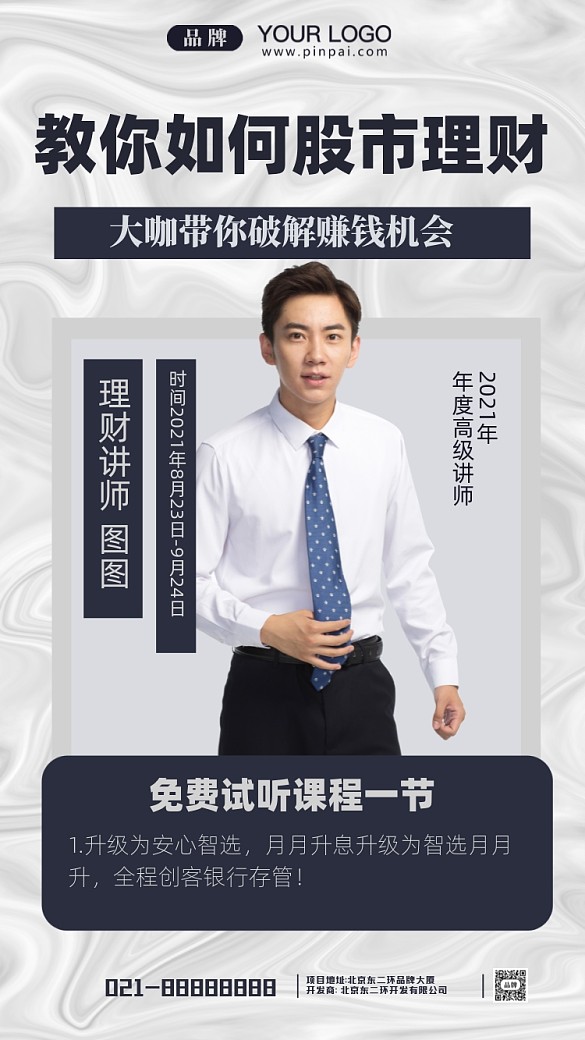 股市理財投資課程講師攝影圖手機海報