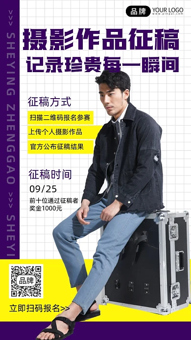摄影征稿摄影图海报