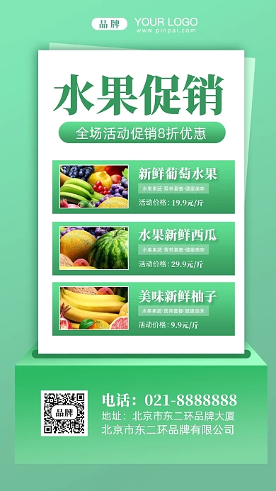 水果店促销活动摄影图手机海报