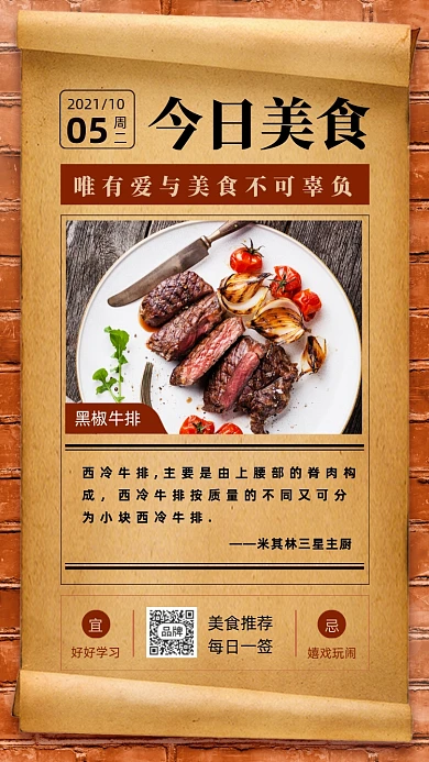黑椒牛排美食推荐日签摄影图海报