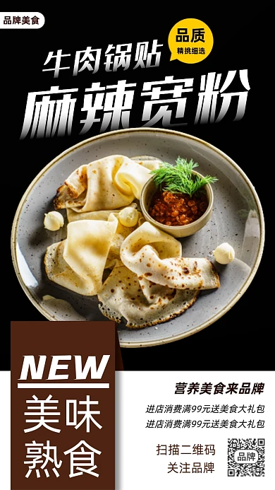 麻辣宽粉美食推荐摄影图海报