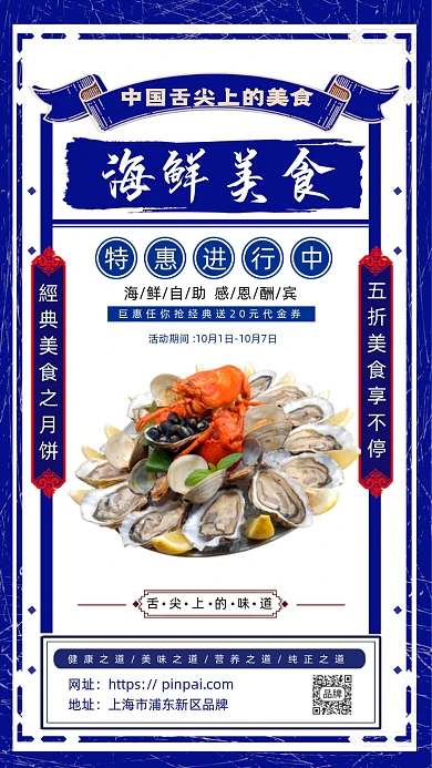 海鲜生蚝美食推荐摄影图海报