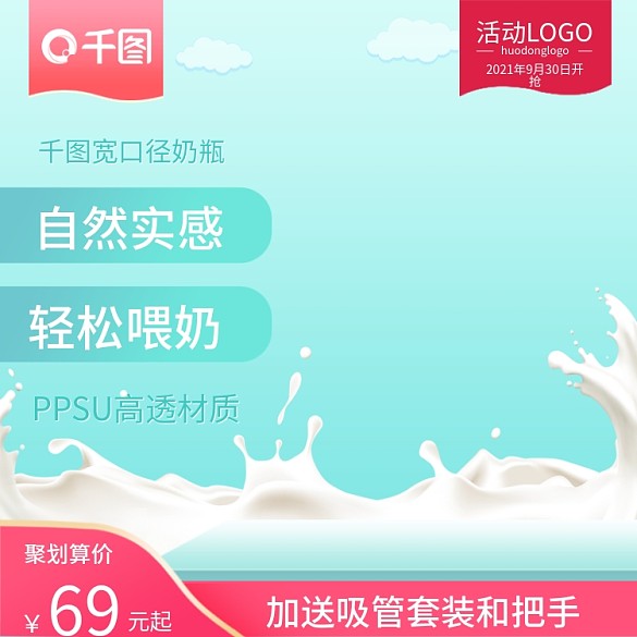 母嬰用品嬰兒奶瓶聚劃算主圖模版