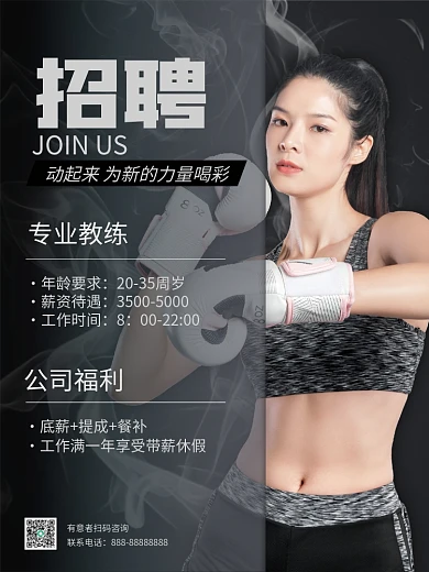 拳击专业教练招聘海报