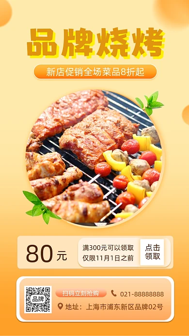 特色烧烤烤串美食推荐摄影图海报