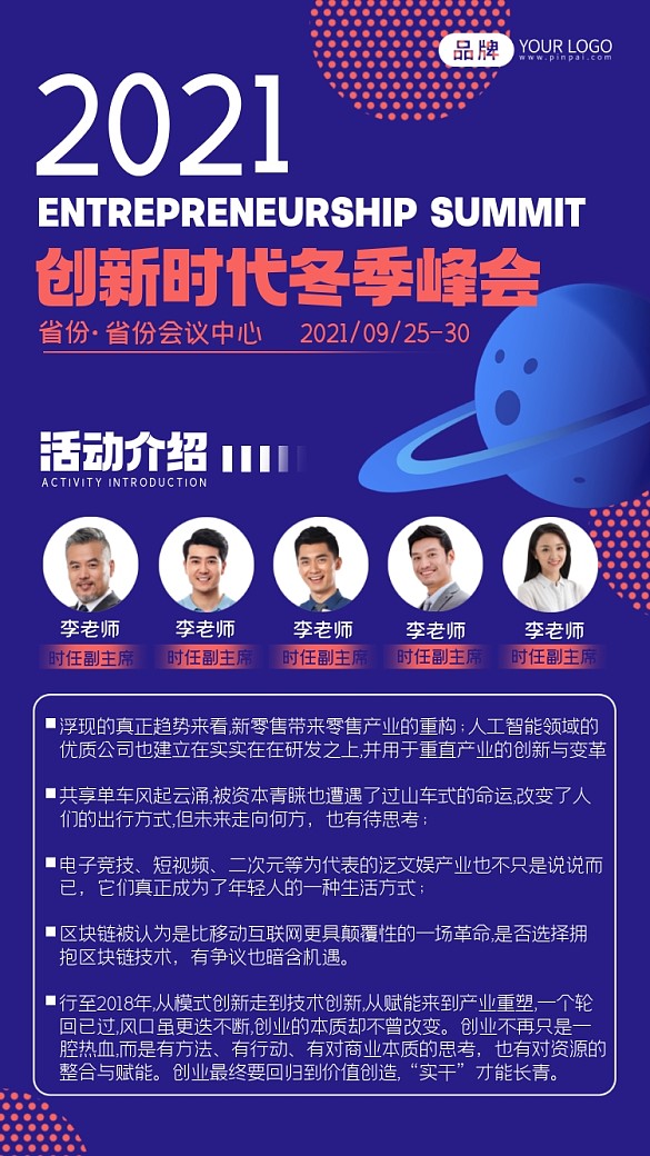 創(chuàng)新峰會攝影圖海報