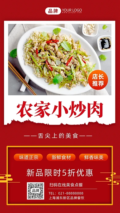 农家小炒肉快餐美食摄影图海报