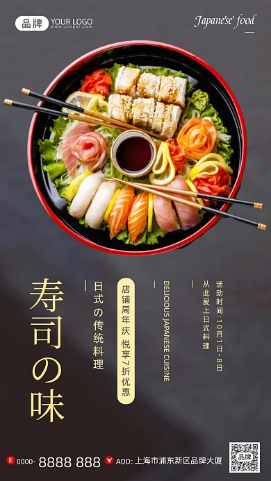 寿司料理日式美食摄影图海报