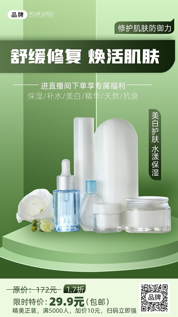 清晰美妝護膚攝影圖海報