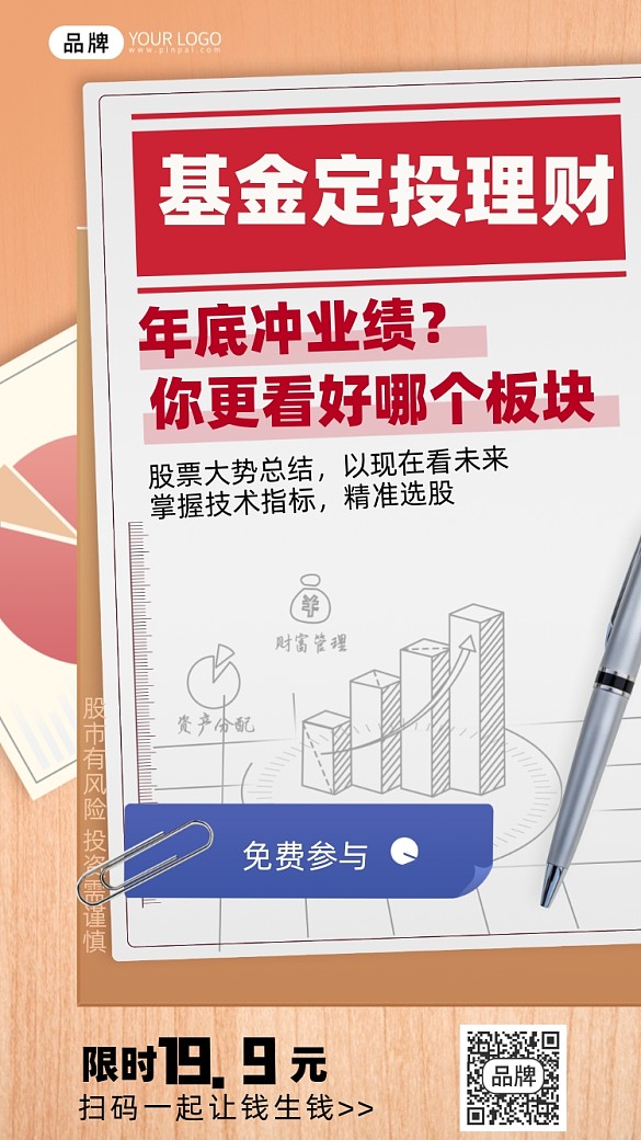 股市投資課程鋼筆攝影圖海報(bào)