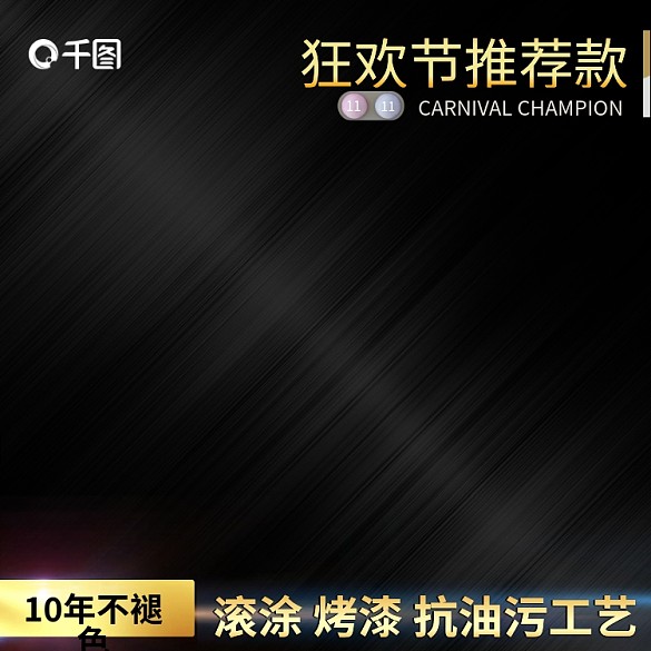 黑色金屬雙十一數(shù)碼電器類主圖雙11