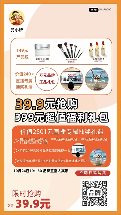 超值福利礼包抢购海报