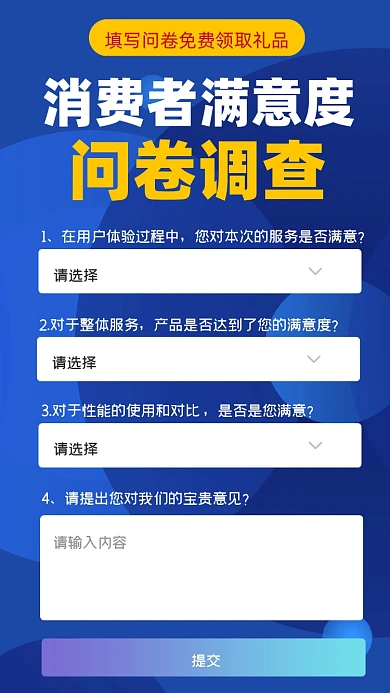 消费者满意度调查问卷