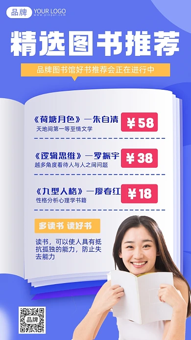 图书推荐摄影图海报
