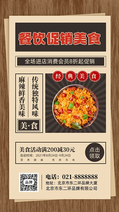 餐饮饭店促销摄影图手机海报