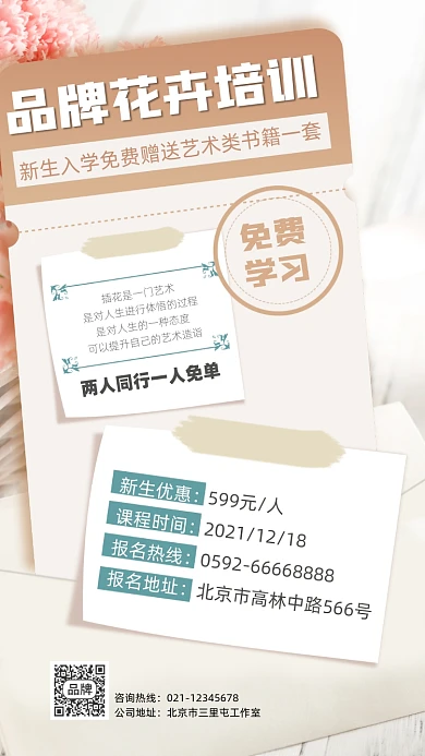 花卉插花培训宣传摄影图海报