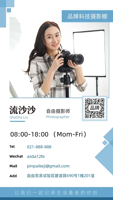 摄影师简约电子名片