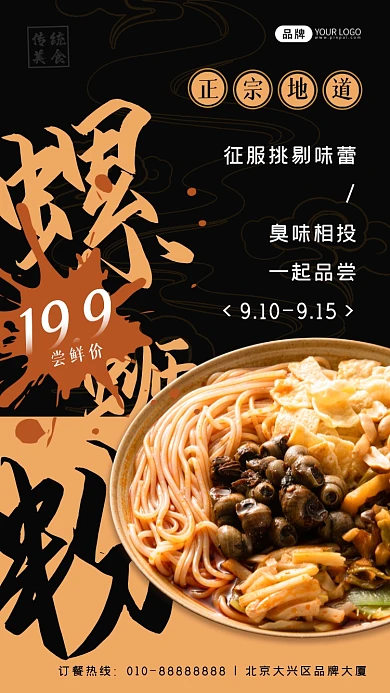 螺蛳粉碗装米粉配料摄影图海报