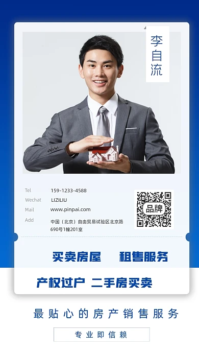 房产销售名片宣传摄影图海报