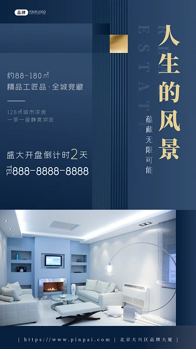 房地产宣传倒计时摄影图海报