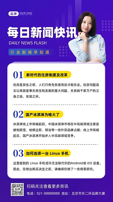 每日新闻快讯资讯摄影图海报