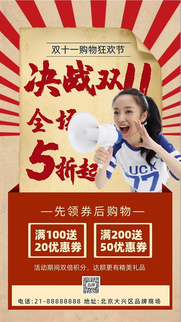 決戰(zhàn)雙11購物狂歡活動促銷攝影圖海報