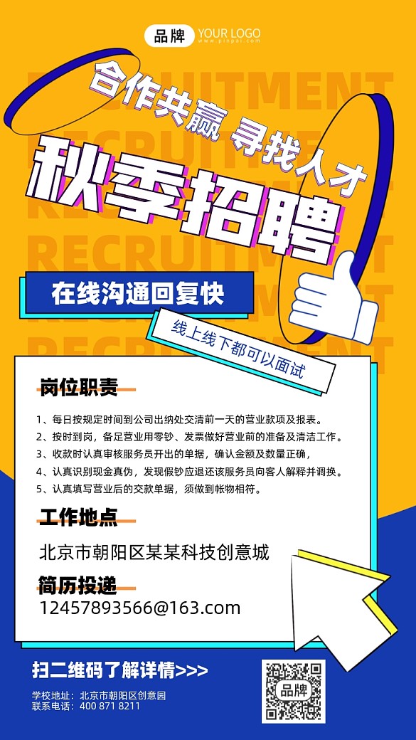 招聘人才裂變海報