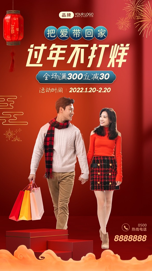 年貨節(jié)過年不打烊攝影圖海報(bào)