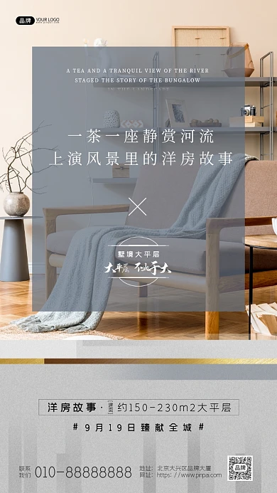 房地产宣传房间椅子毯子摄影图海报