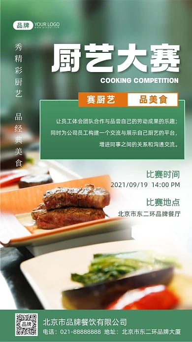 厨艺大赛宣传摄影图海报