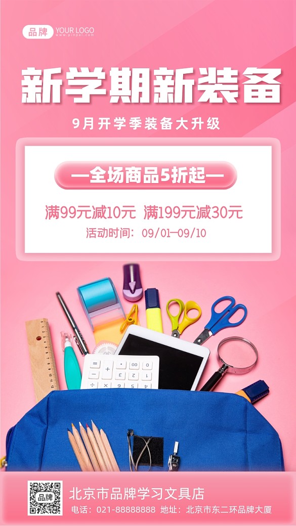 學(xué)習(xí)文具裝備促銷攝影圖海報