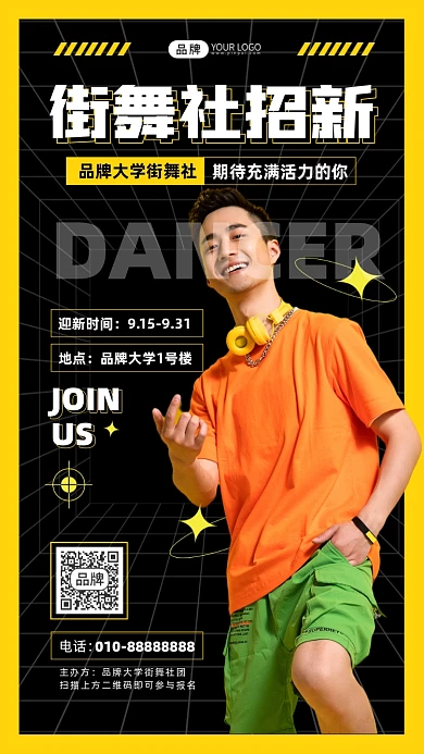 街舞社迎新摄影图海报