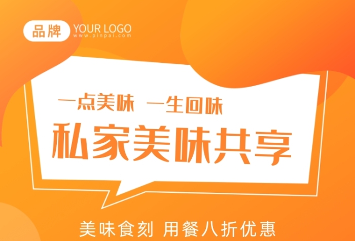 特色私房菜美食推薦攝影圖海報