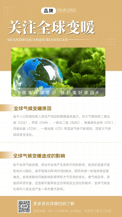 全球变暖保护环境摄影图海报