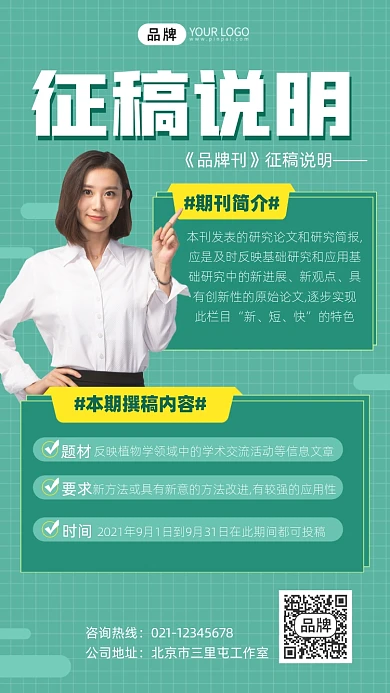 征稿说明征稿宣传摄影图海报