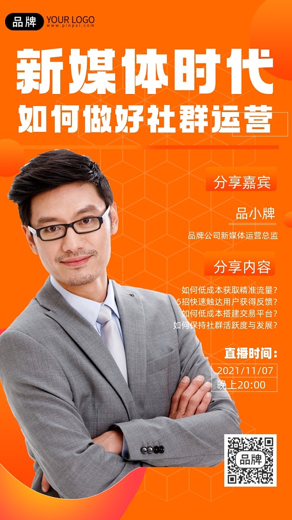 新媒體運營攝影圖海報