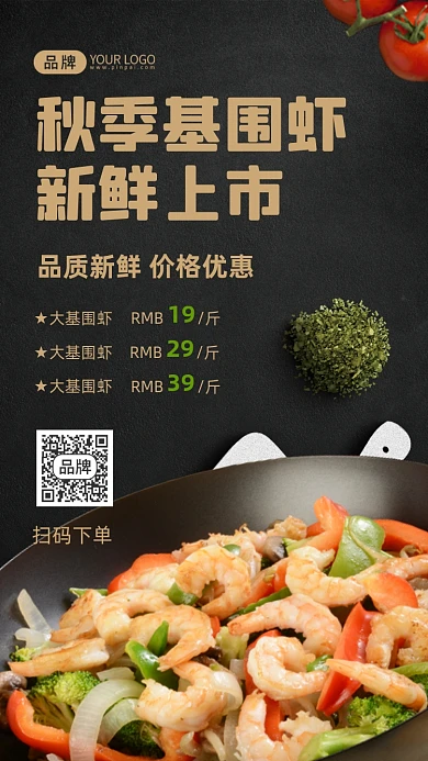 秋季基围虾新鲜上市摄影图海报