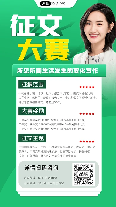 征文大赛征稿宣传摄影图海报