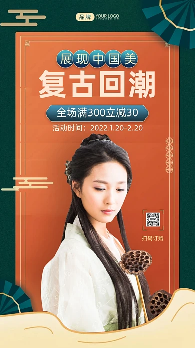 复古女装活动摄影图手机海报