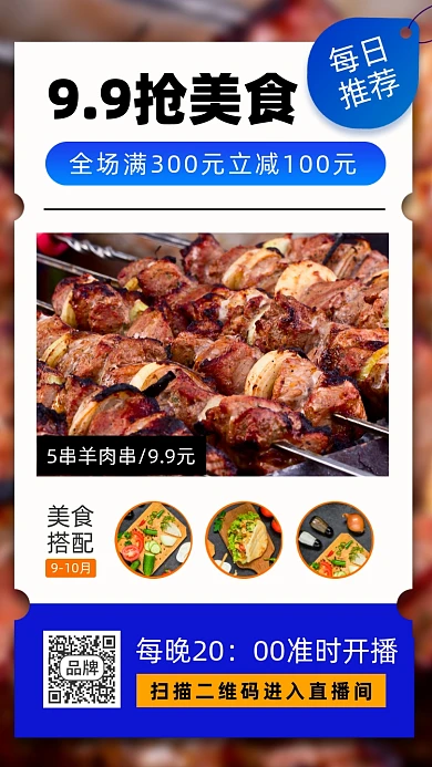 特色烧烤烤串美食推荐摄影图海报