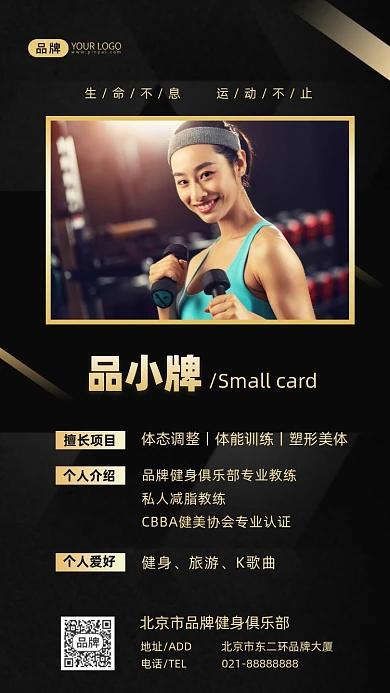 健身教练社交名片摄影图海报