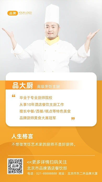 厨师个人展示社交名片摄影图海报