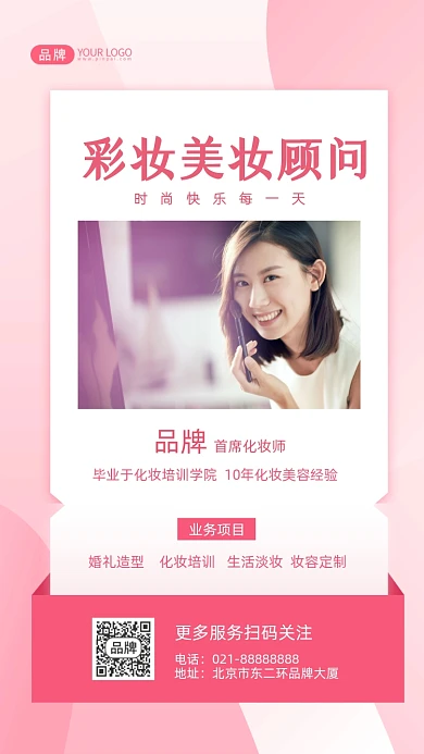彩妆美妆顾问社交名片摄影图海报