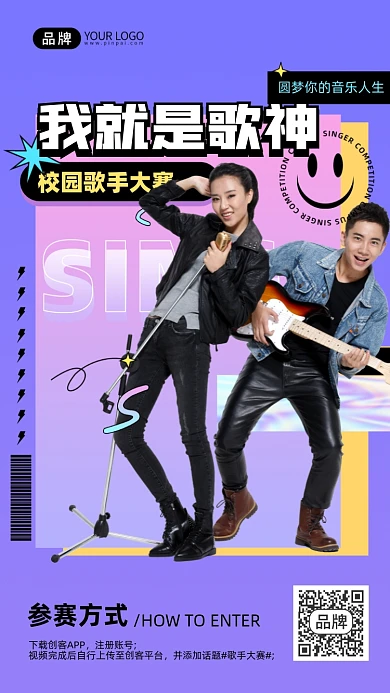 校园歌手大赛唱歌摄影图海报